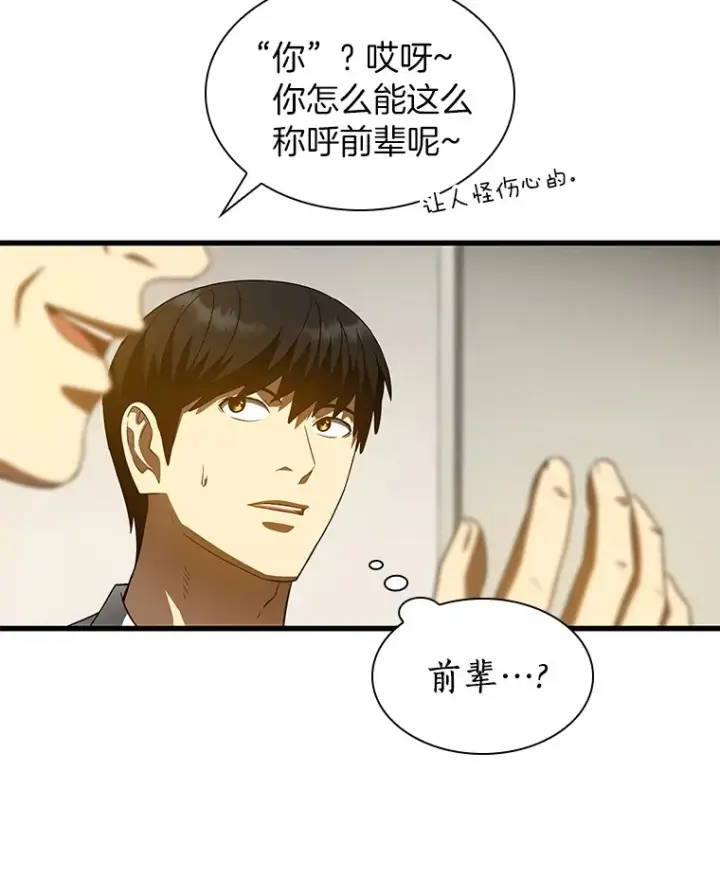 漫画《AI神医的诞生》90.教授的决定第118张图