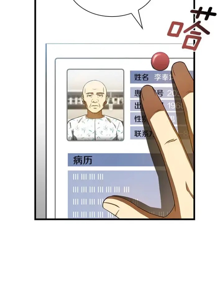 漫画《AI神医的诞生》90.教授的决定第13张图
