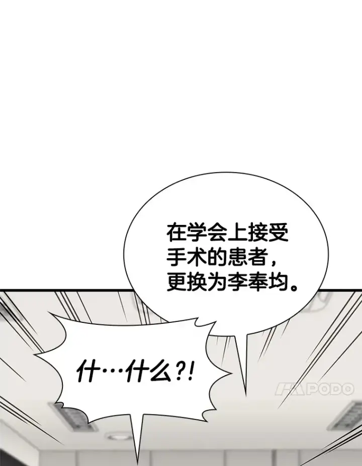漫画《AI神医的诞生》90.教授的决定第14张图