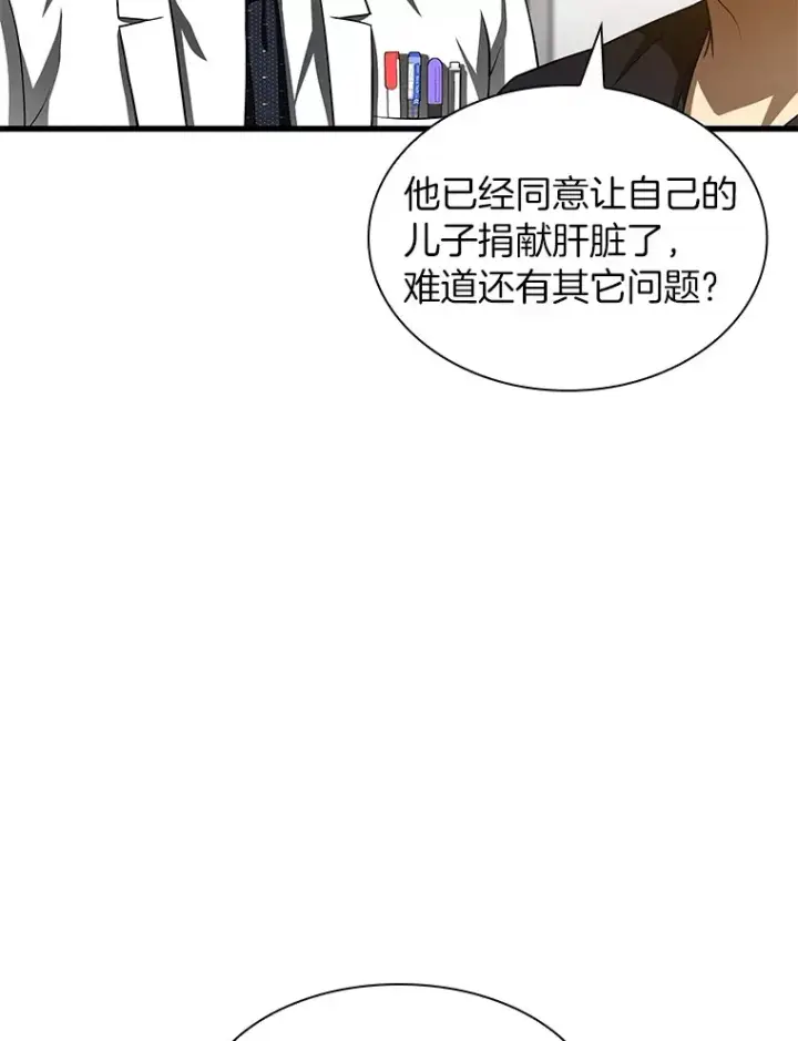 漫画《AI神医的诞生》90.教授的决定第17张图