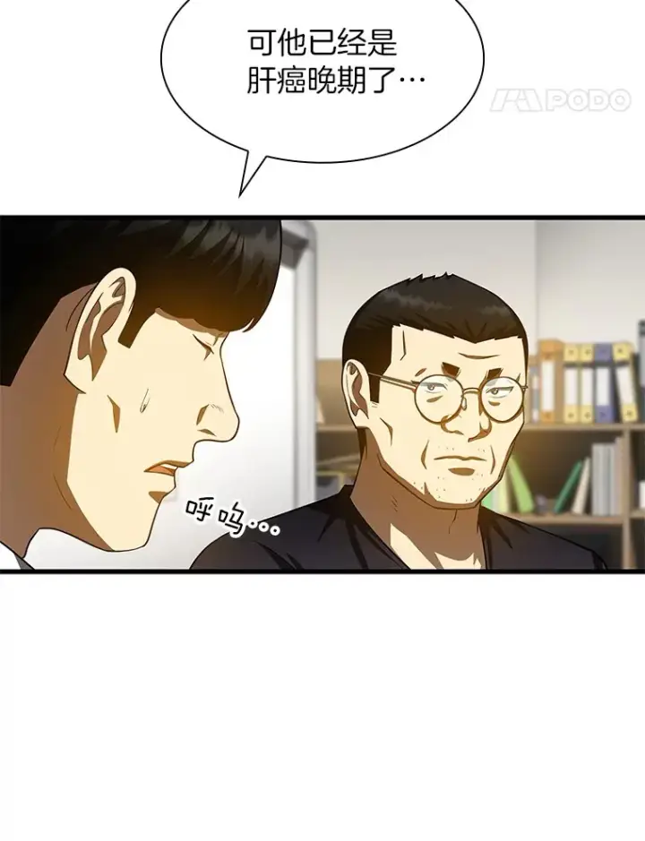漫画《AI神医的诞生》90.教授的决定第18张图