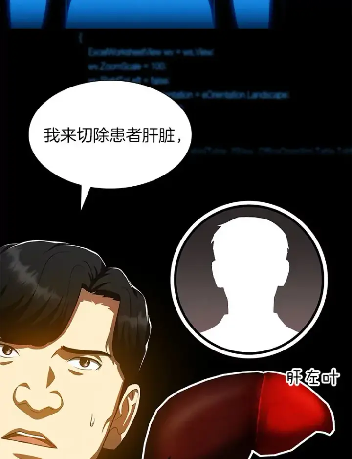 漫画《AI神医的诞生》90.教授的决定第23张图