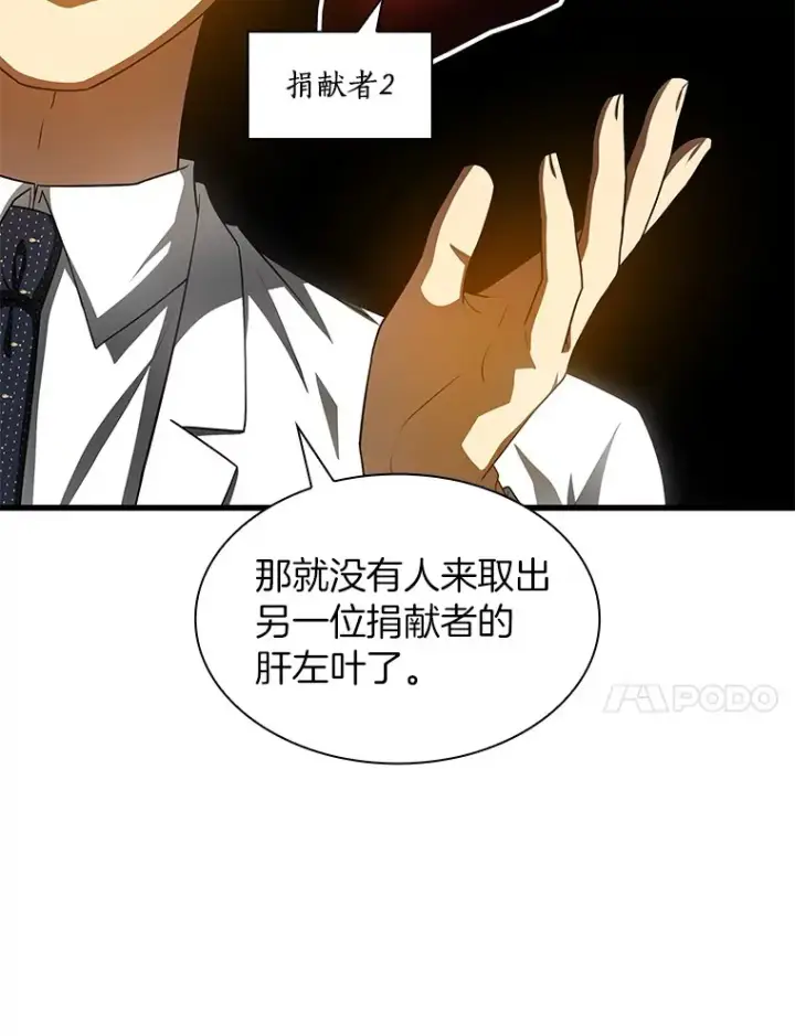漫画《AI神医的诞生》90.教授的决定第24张图