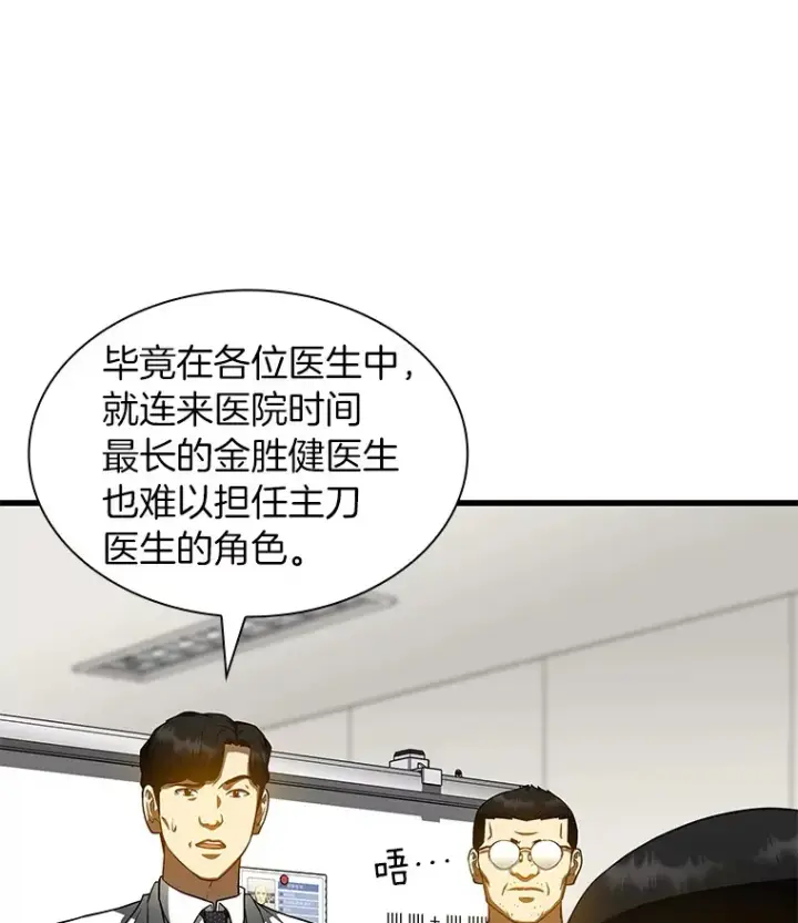 漫画《AI神医的诞生》90.教授的决定第25张图