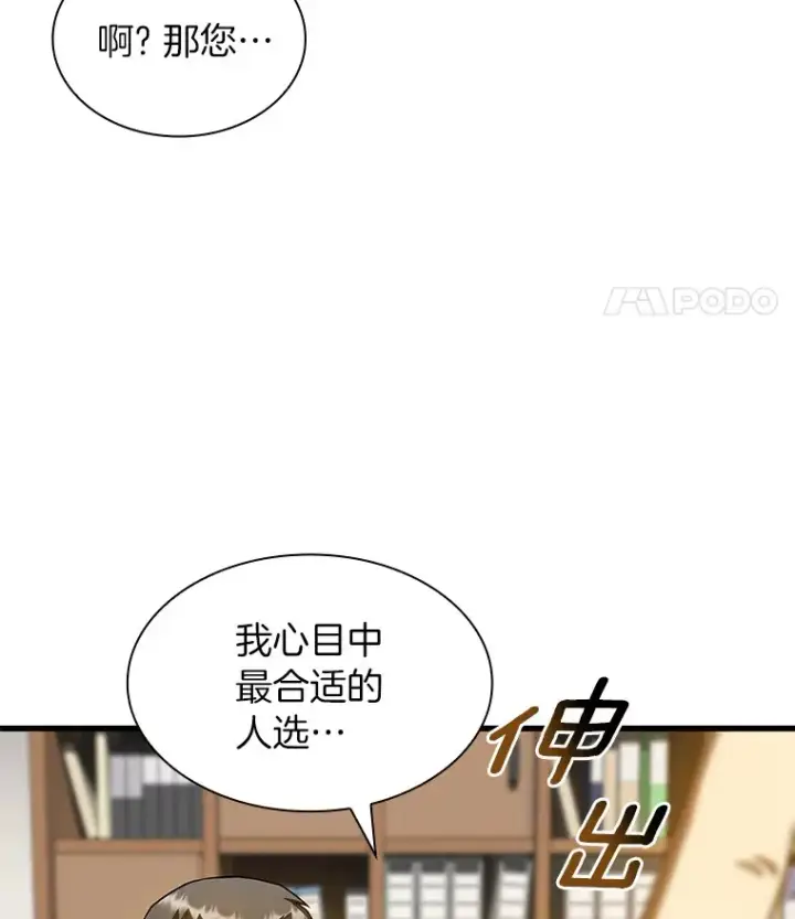 漫画《AI神医的诞生》90.教授的决定第28张图
