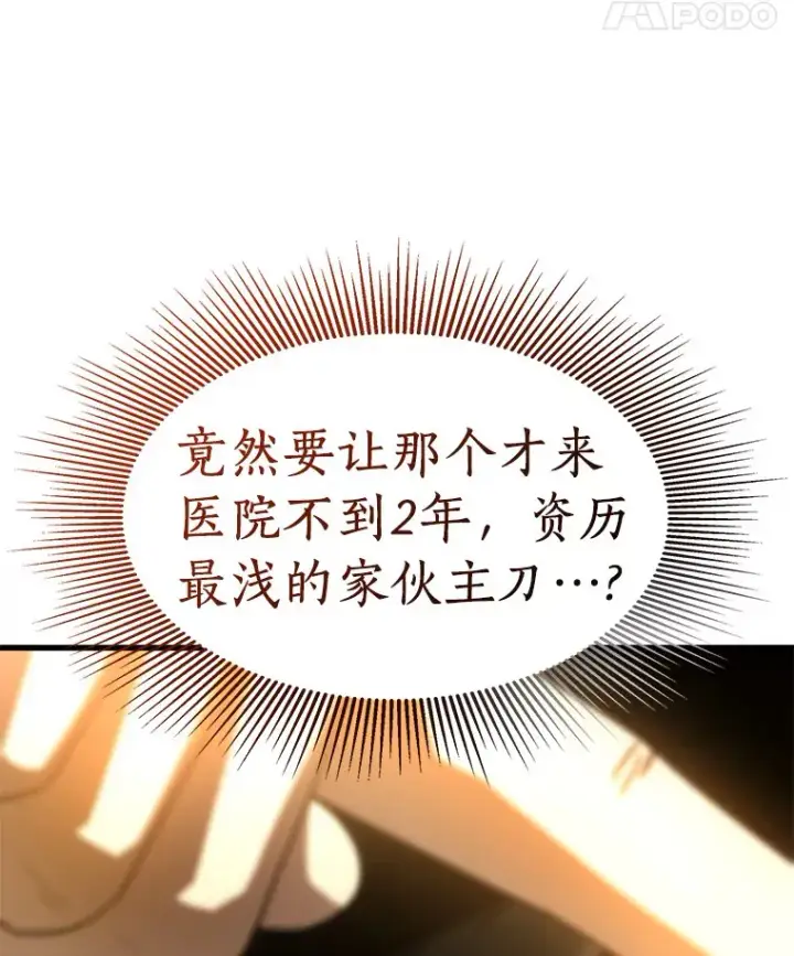 漫画《AI神医的诞生》90.教授的决定第32张图