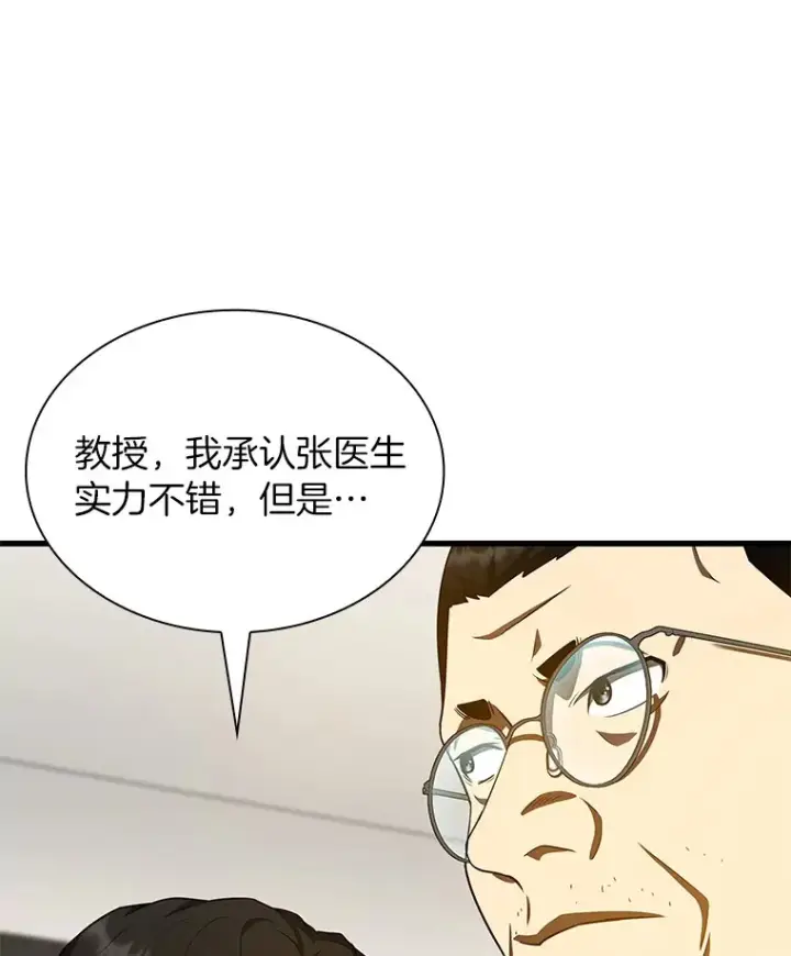 漫画《AI神医的诞生》90.教授的决定第39张图