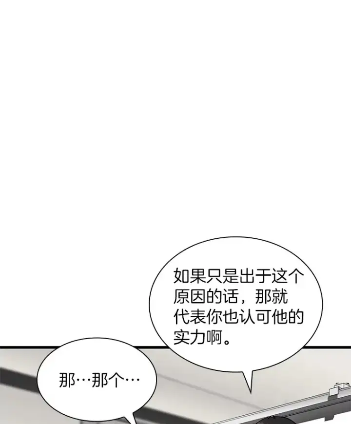 漫画《AI神医的诞生》90.教授的决定第42张图