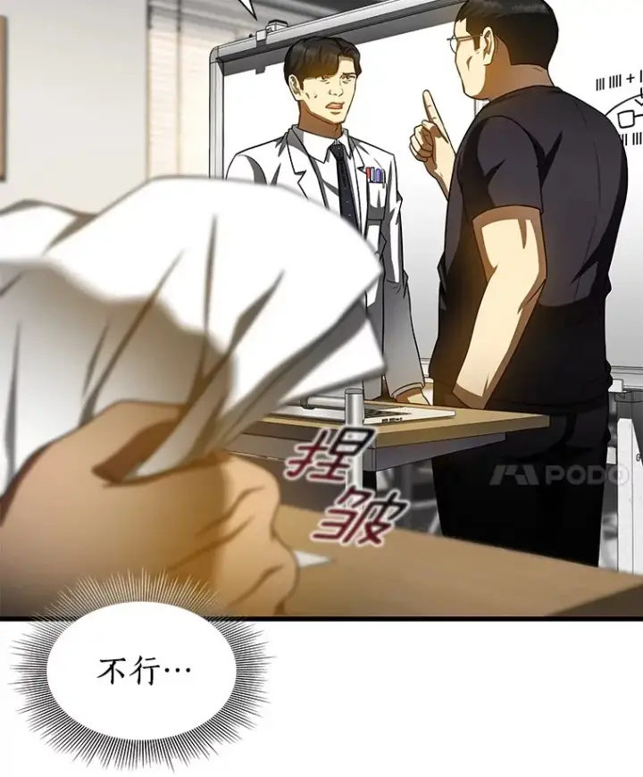 漫画《AI神医的诞生》90.教授的决定第43张图