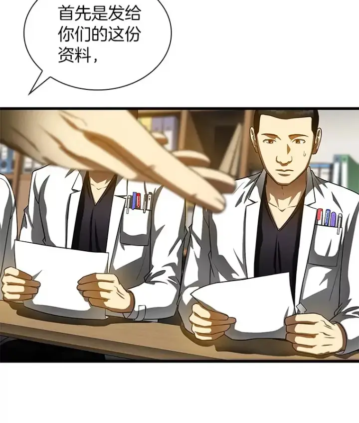 漫画《AI神医的诞生》90.教授的决定第5张图