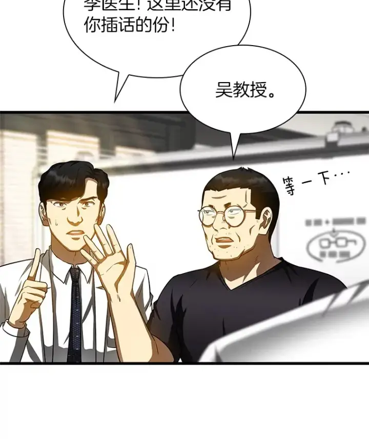 漫画《AI神医的诞生》90.教授的决定第52张图