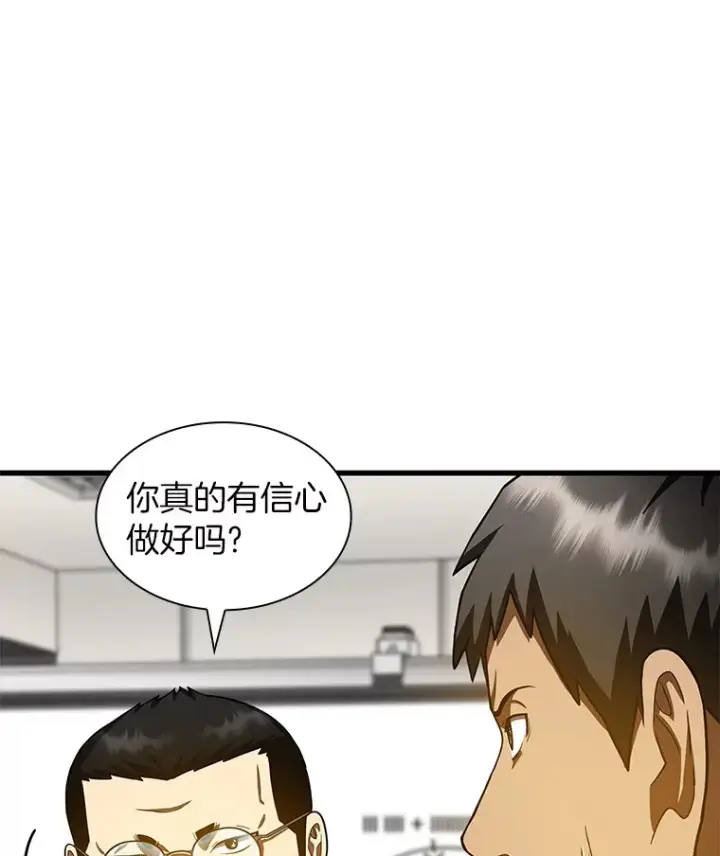 漫画《AI神医的诞生》90.教授的决定第53张图