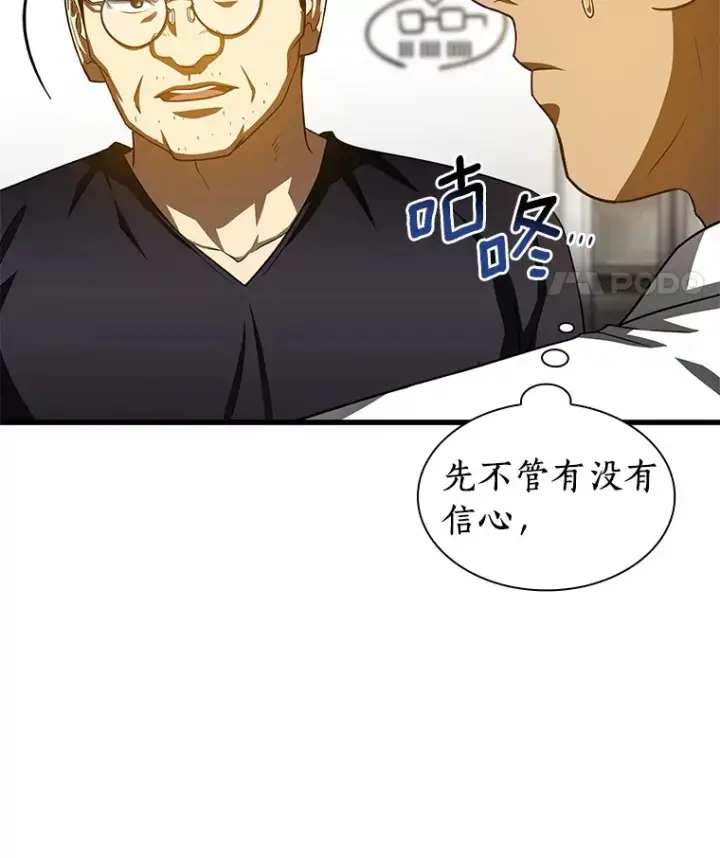 漫画《AI神医的诞生》90.教授的决定第54张图