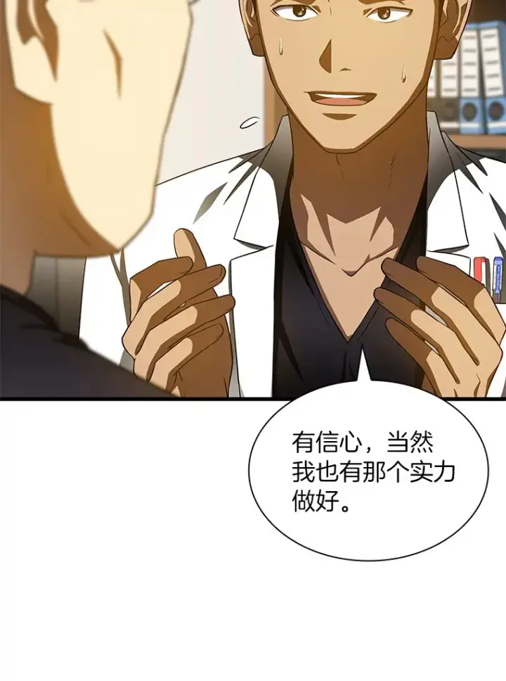 漫画《AI神医的诞生》90.教授的决定第56张图