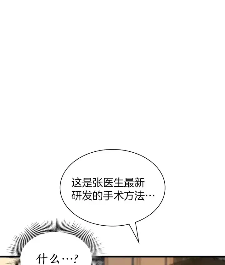 漫画《AI神医的诞生》90.教授的决定第6张图