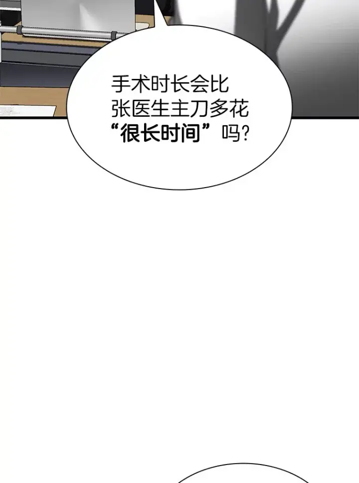 漫画《AI神医的诞生》90.教授的决定第61张图