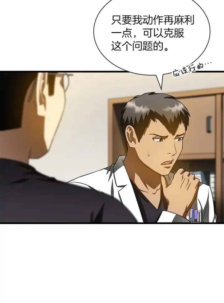 漫画《AI神医的诞生》90.教授的决定第62张图