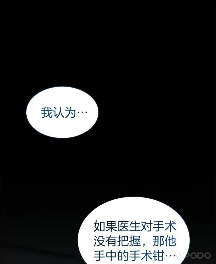 漫画《AI神医的诞生》90.教授的决定第71张图