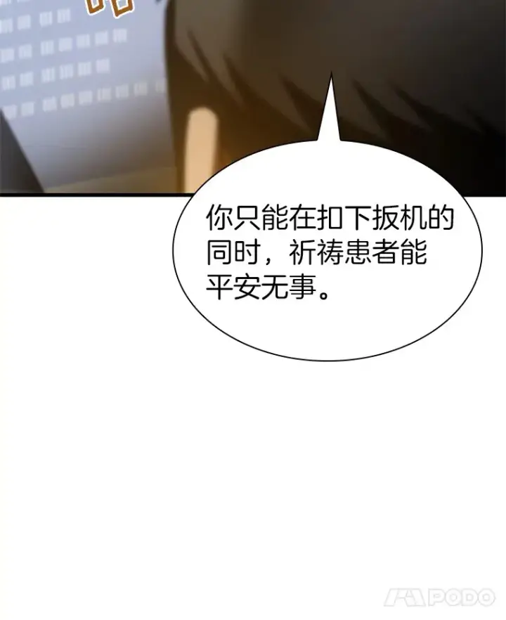 漫画《AI神医的诞生》90.教授的决定第77张图