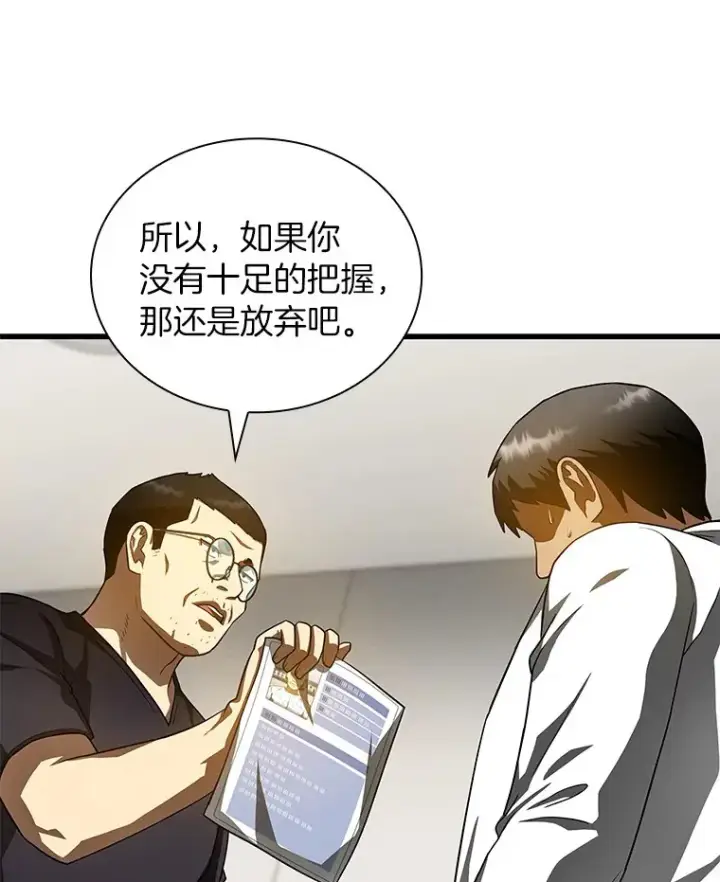 漫画《AI神医的诞生》90.教授的决定第78张图