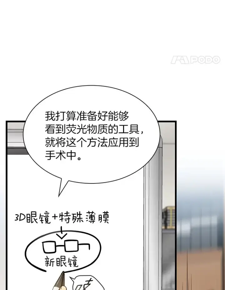 漫画《AI神医的诞生》90.教授的决定第8张图