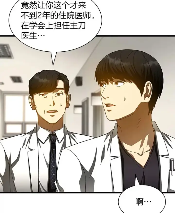 漫画《AI神医的诞生》90.教授的决定第92张图
