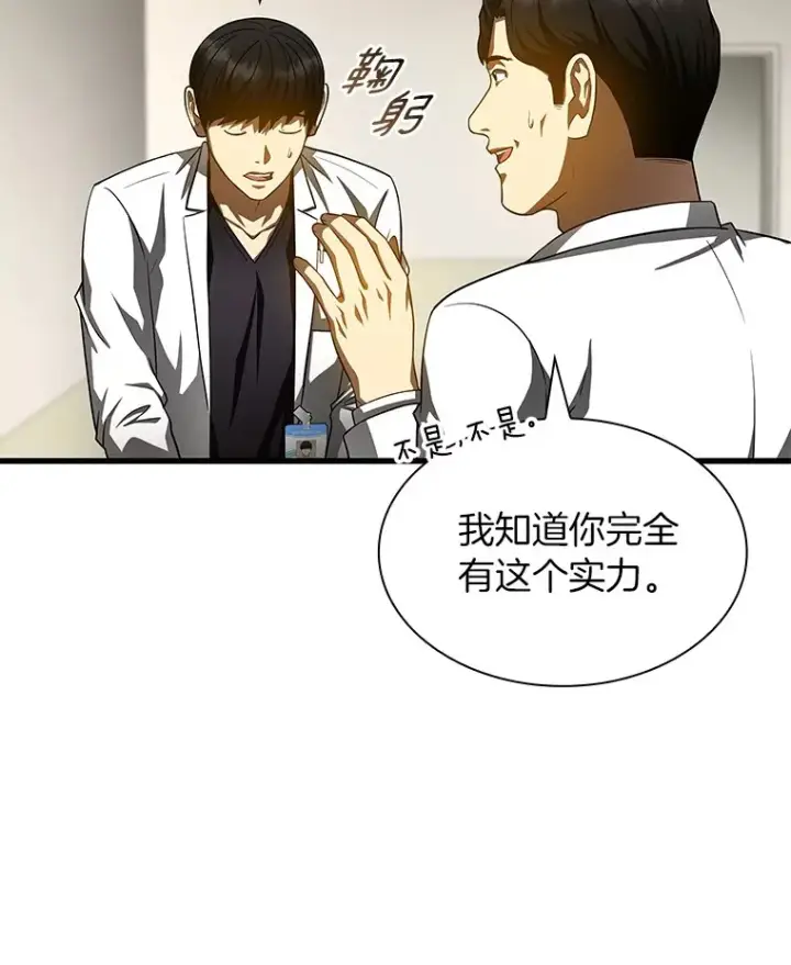 漫画《AI神医的诞生》90.教授的决定第94张图
