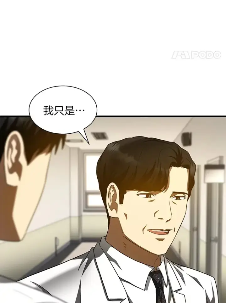 漫画《AI神医的诞生》90.教授的决定第95张图