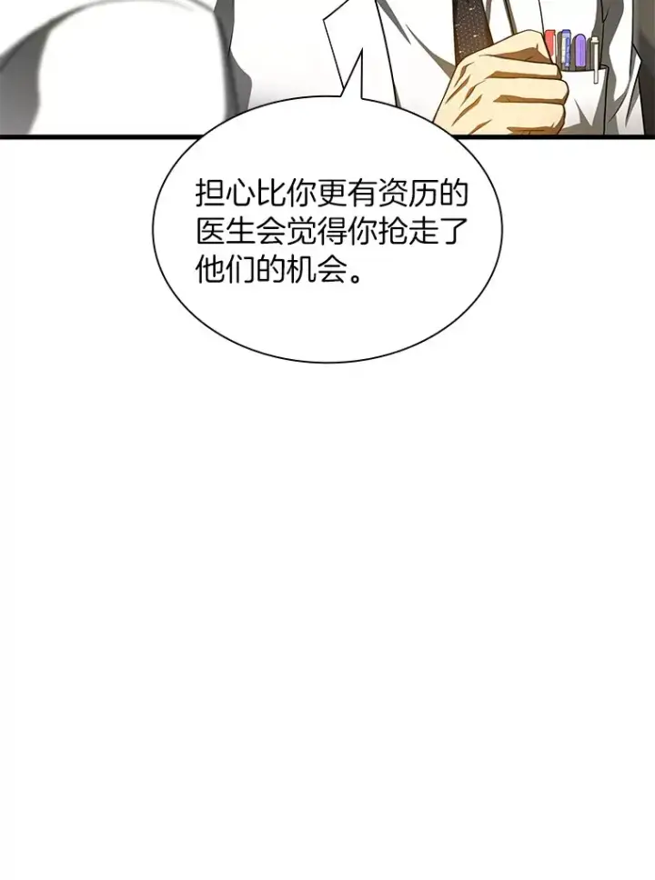 漫画《AI神医的诞生》90.教授的决定第96张图