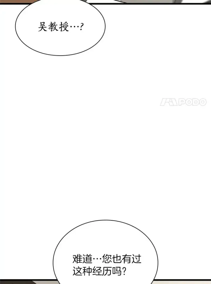 漫画《AI神医的诞生》90.教授的决定第98张图