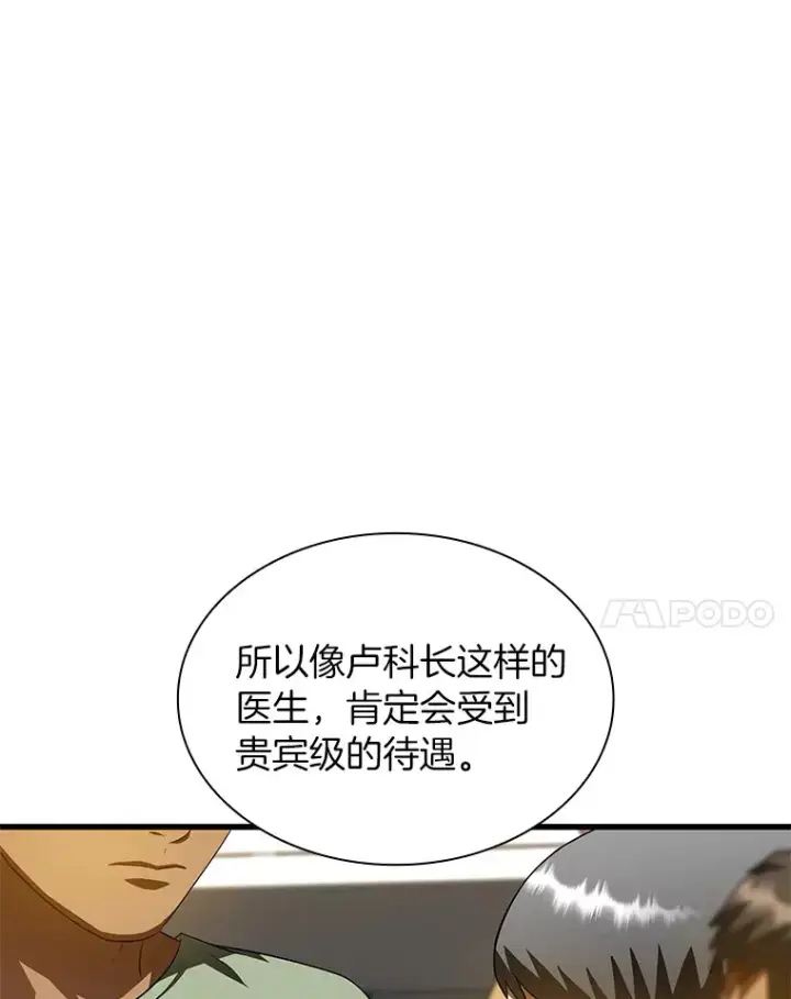 漫画《AI神医的诞生》100.矛盾出现第14张图
