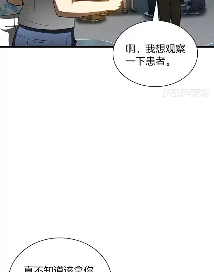 漫画《AI神医的诞生》100.矛盾出现第21张图