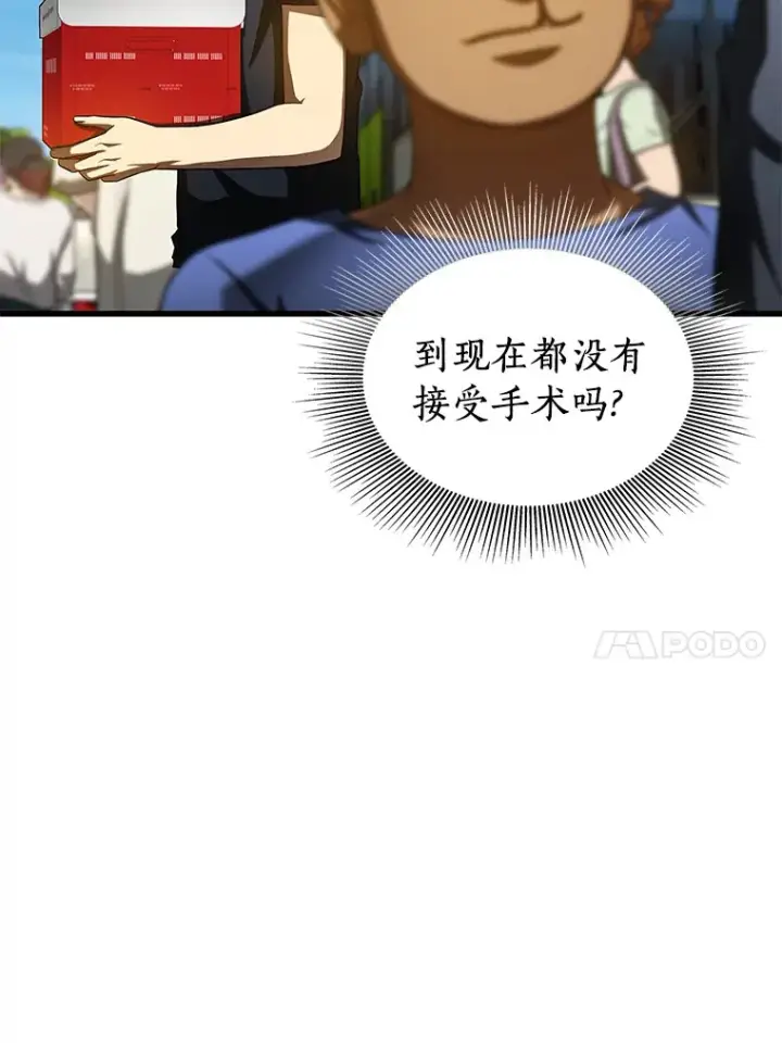 漫画《AI神医的诞生》100.矛盾出现第24张图