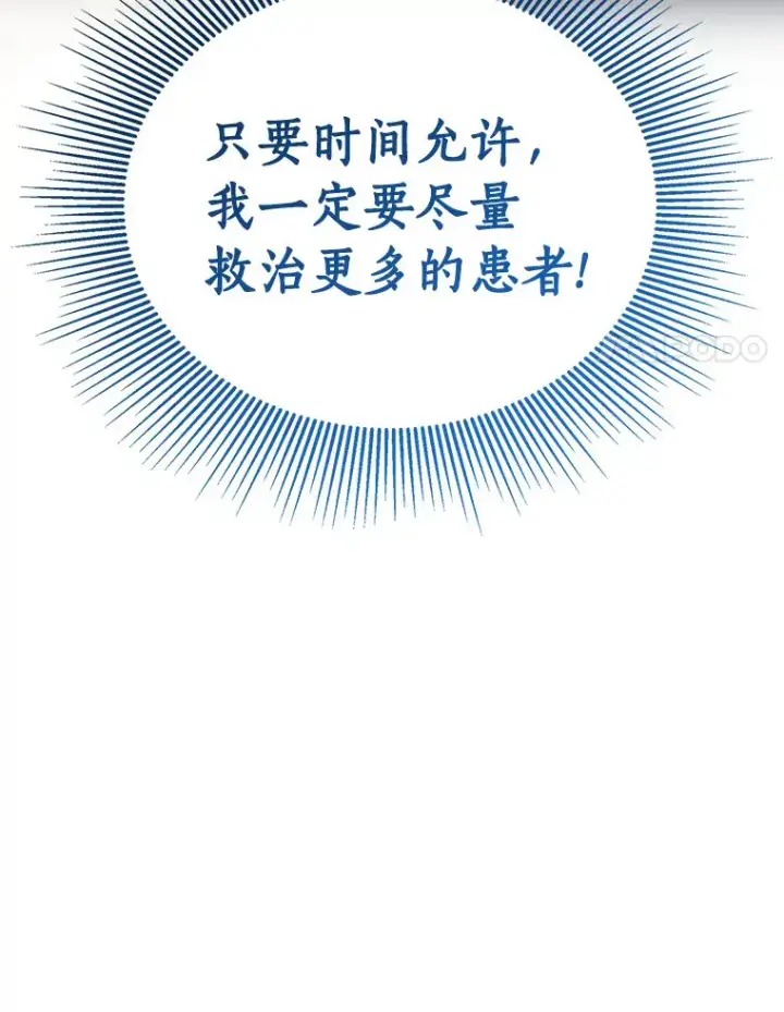 漫画《AI神医的诞生》100.矛盾出现第34张图