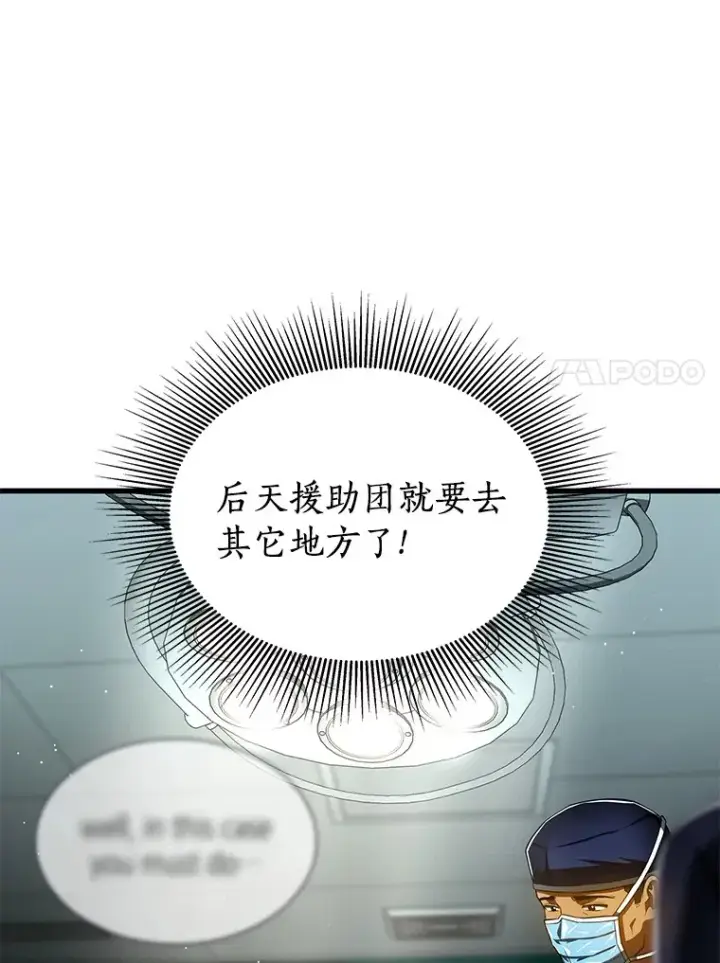 漫画《AI神医的诞生》100.矛盾出现第48张图