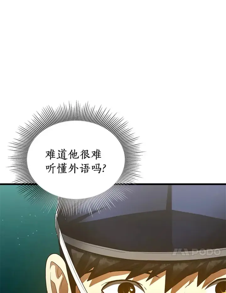 漫画《AI神医的诞生》100.矛盾出现第54张图