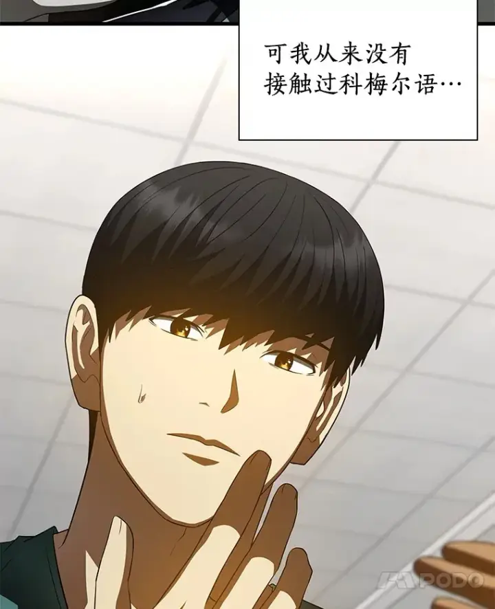 漫画《AI神医的诞生》100.矛盾出现第64张图
