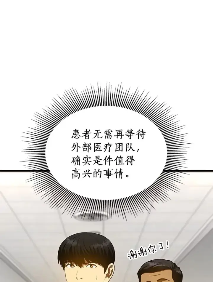 漫画《AI神医的诞生》100.矛盾出现第70张图