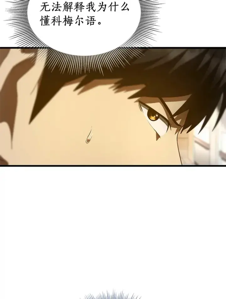 漫画《AI神医的诞生》100.矛盾出现第73张图