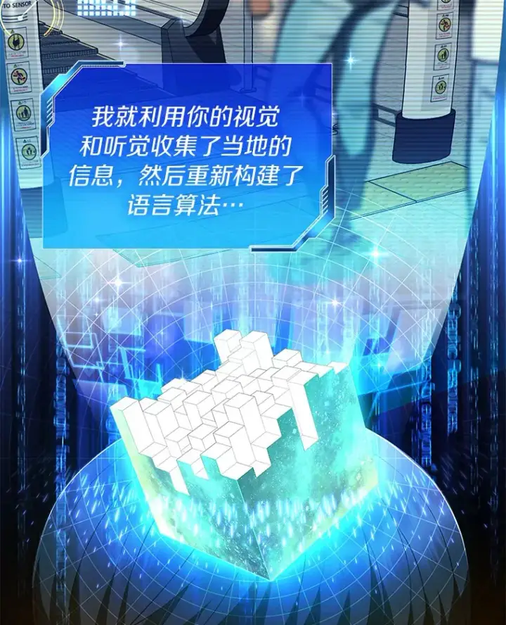 漫画《AI神医的诞生》100.矛盾出现第79张图