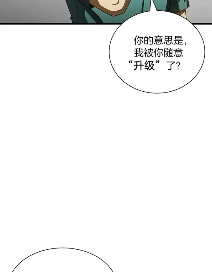 漫画《AI神医的诞生》100.矛盾出现第84张图