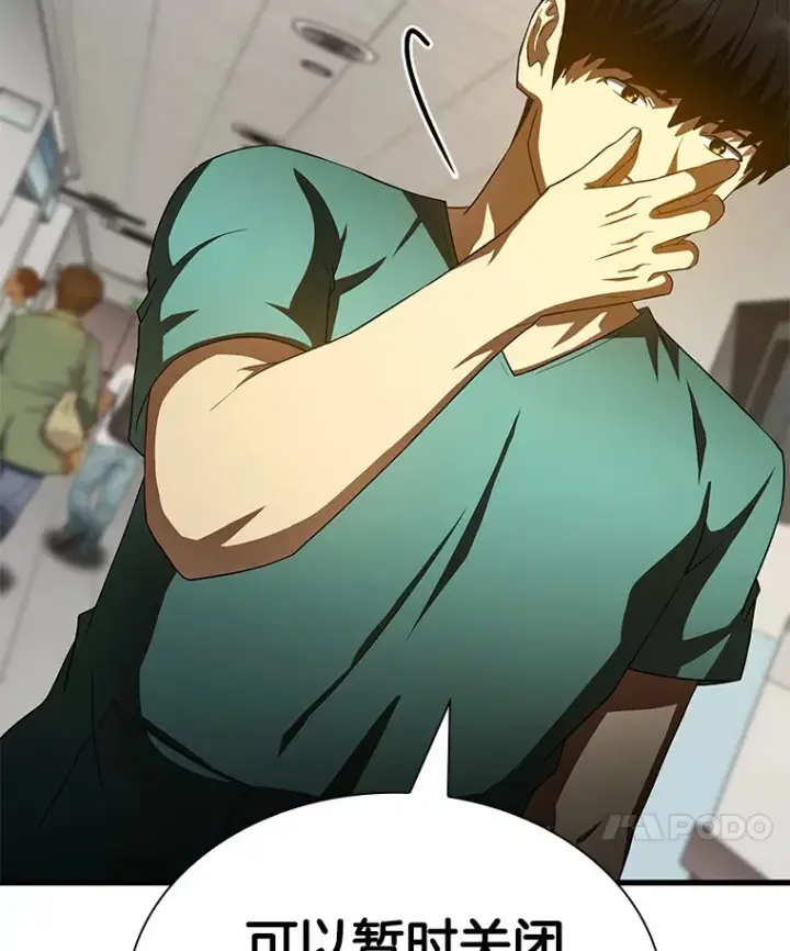 漫画《AI神医的诞生》100.矛盾出现第91张图