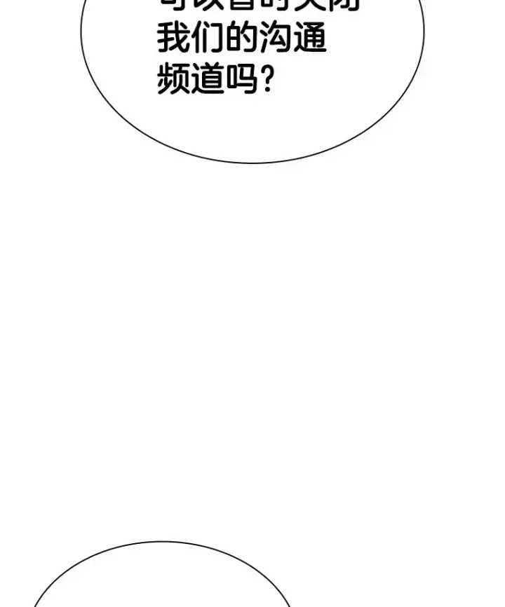 漫画《AI神医的诞生》100.矛盾出现第92张图