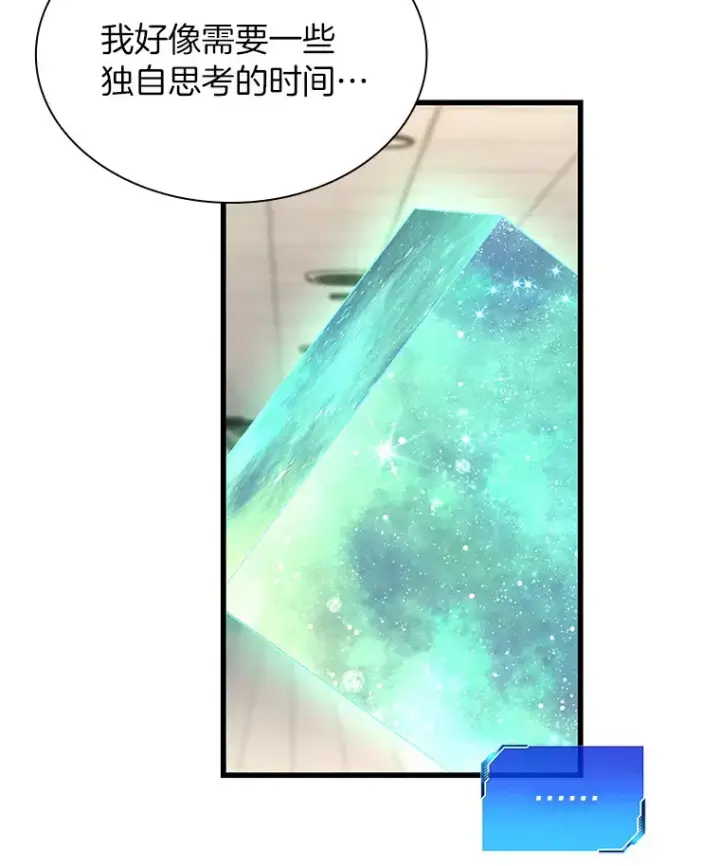 漫画《AI神医的诞生》100.矛盾出现第93张图