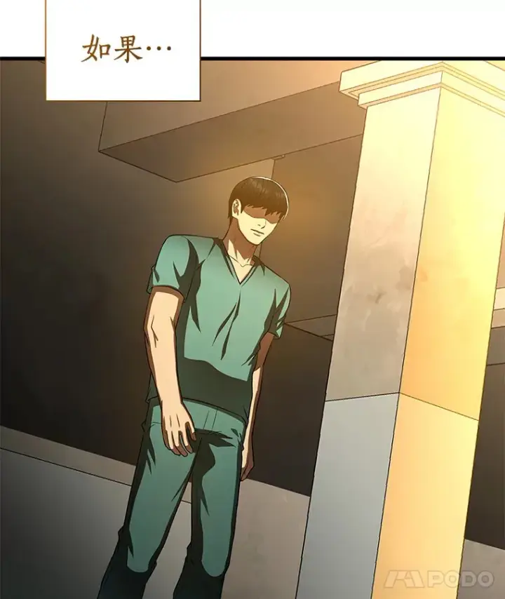漫画《AI神医的诞生》100.矛盾出现第99张图