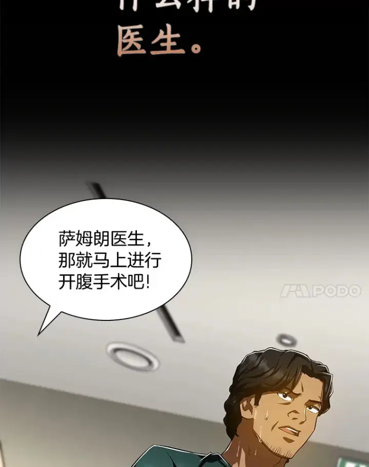 漫画《AI神医的诞生》101.证明自己第102张图