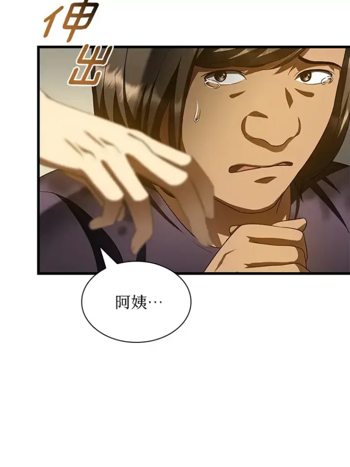 漫画《AI神医的诞生》101.证明自己第35张图