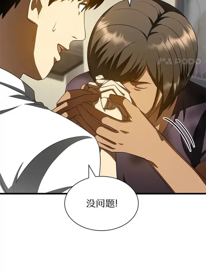 漫画《AI神医的诞生》101.证明自己第41张图