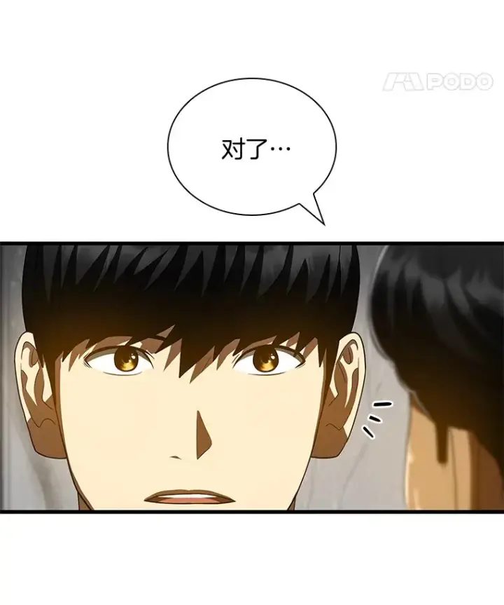 漫画《AI神医的诞生》101.证明自己第68张图