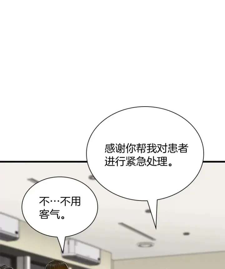 漫画《AI神医的诞生》101.证明自己第69张图